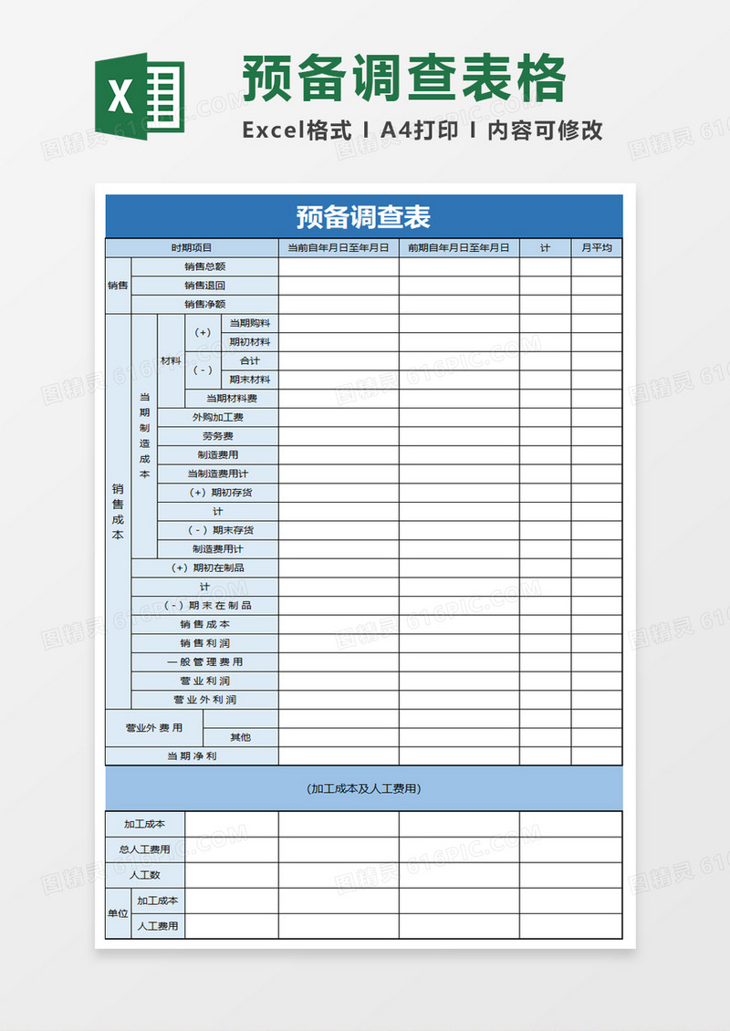 预备调查表excel模板