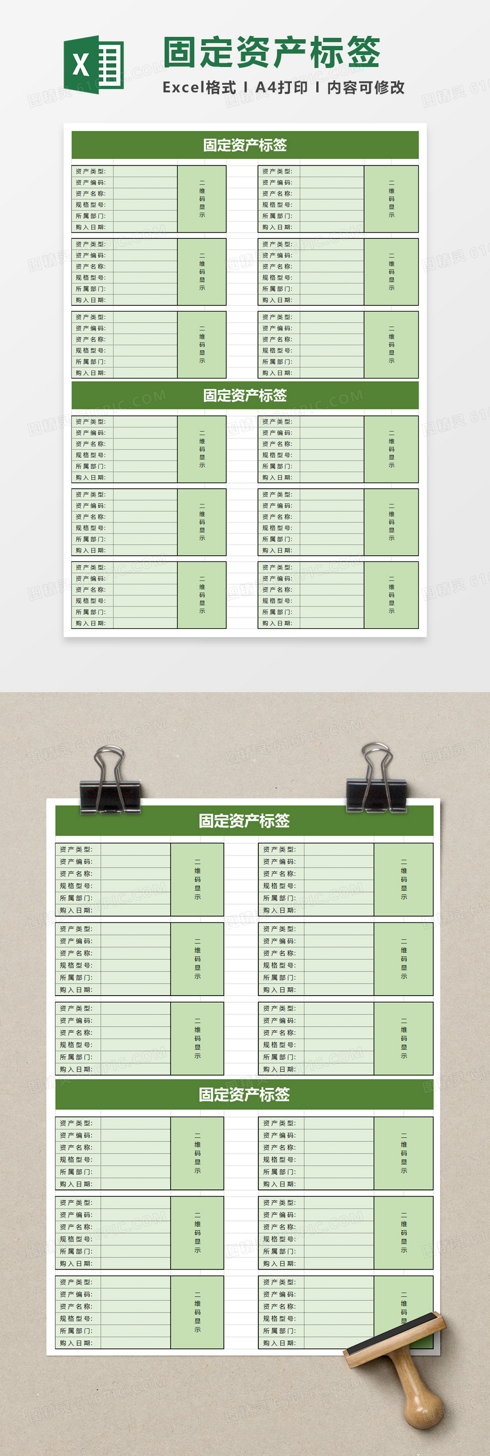 简单固定资产标签excel模板