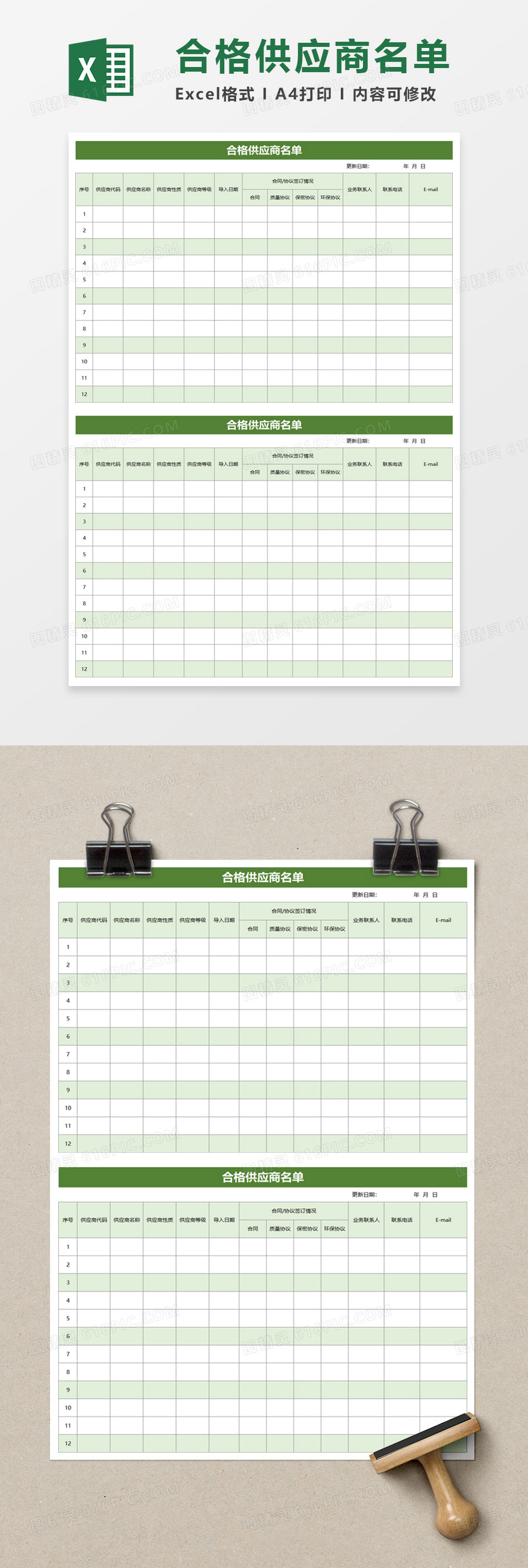企业合格供应商名单excel模板