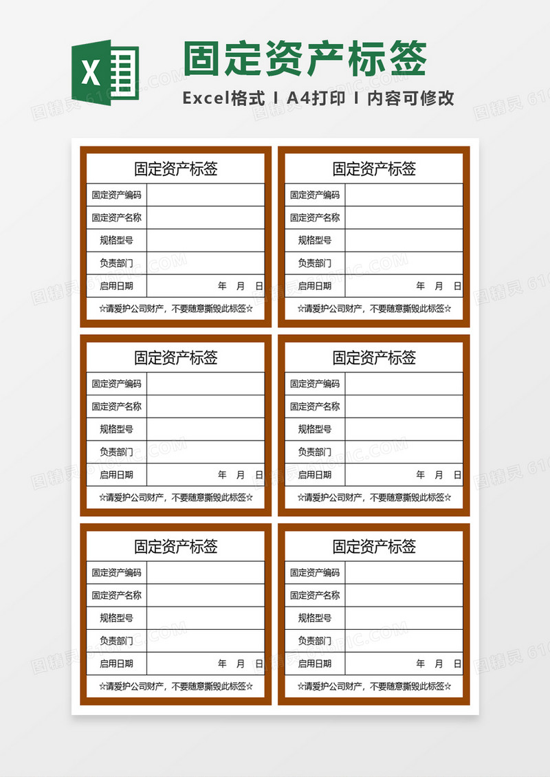 便捷公司标签表格excel模板