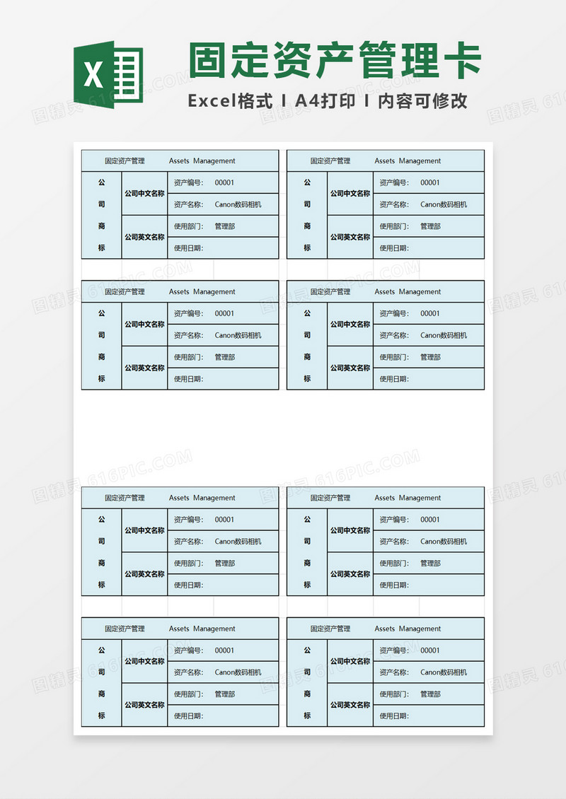 企业物料标签excel模板