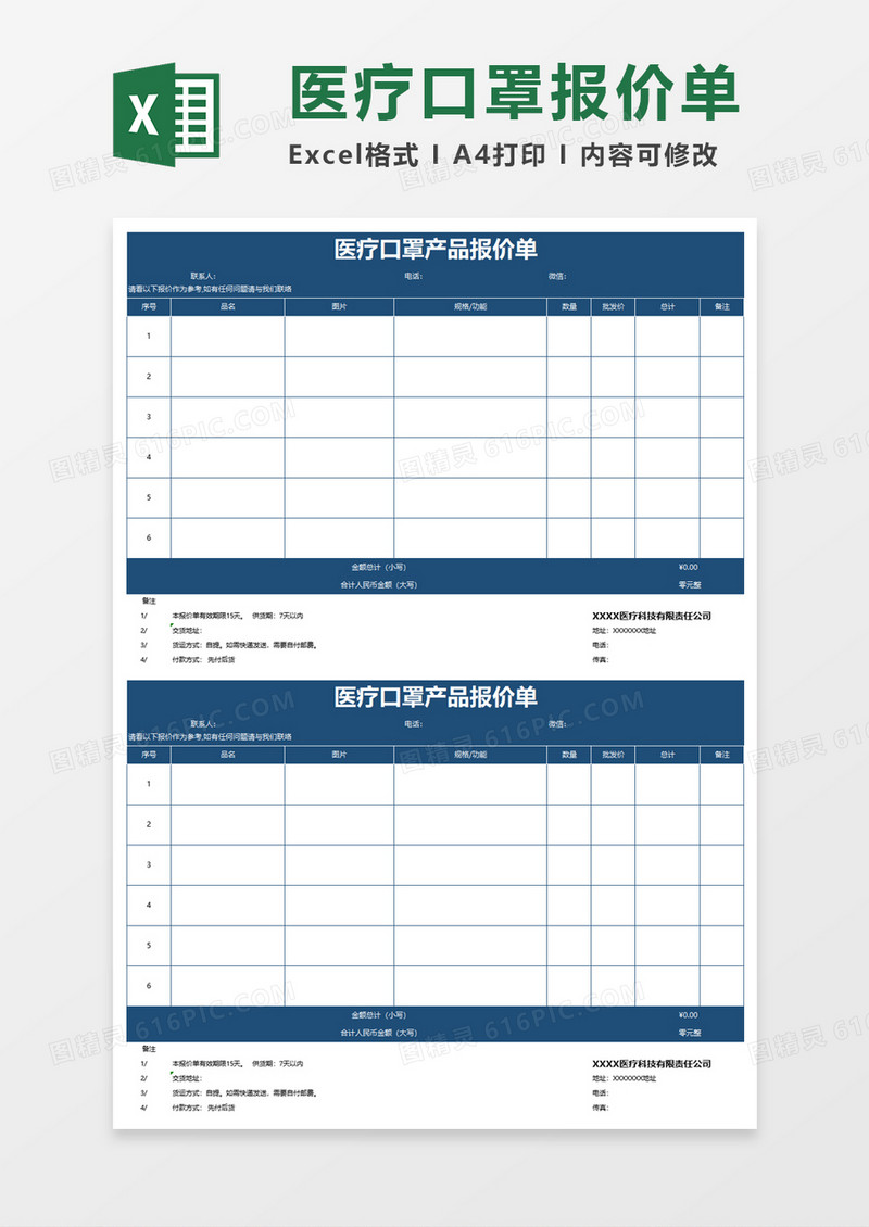深蓝医疗口罩产品报价单excel模板