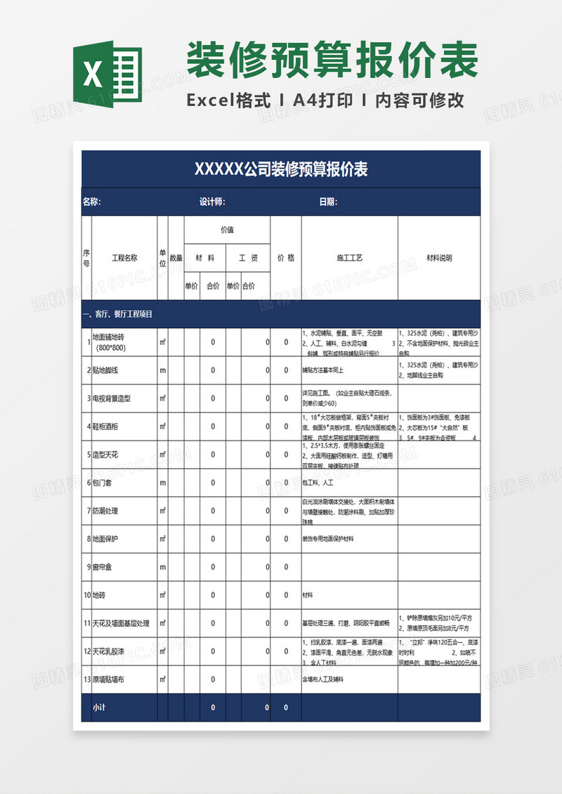 公司装修预算报价表excel模板