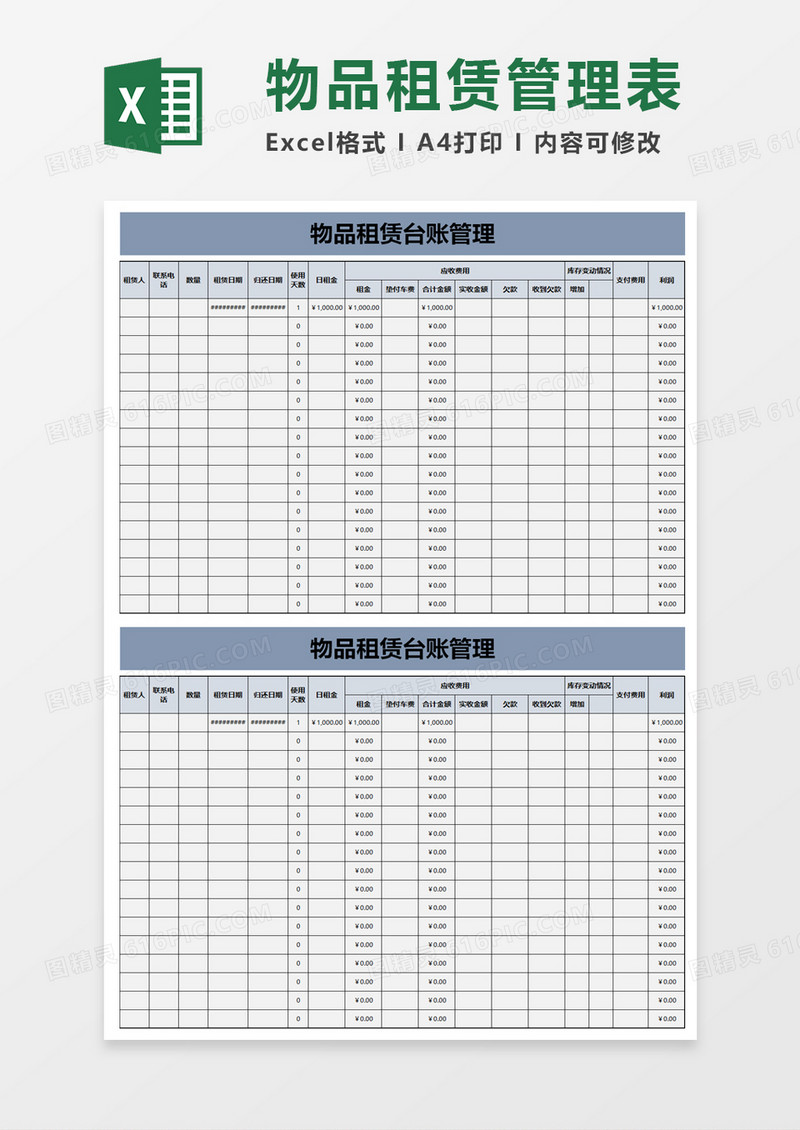 物品租赁台账管理excel模板