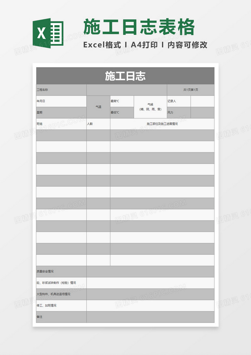 简洁简便施工日志excel模板