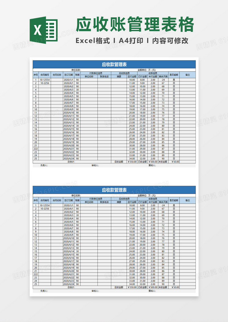 简单实用应收款管理表excel模板