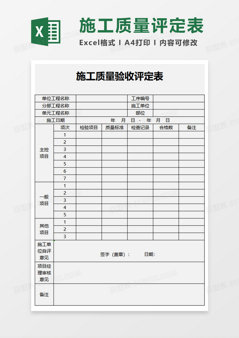 施工质量验收评定表excel模板