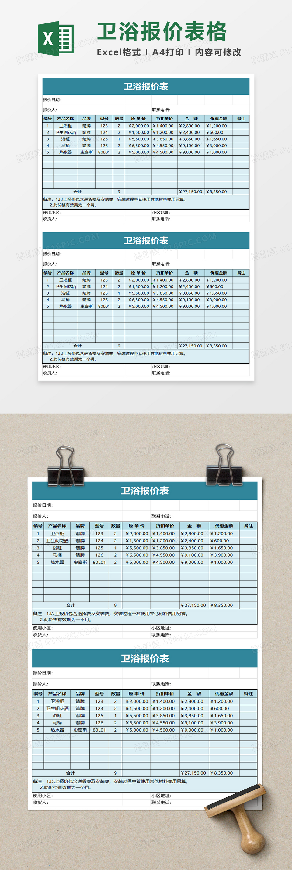 卫浴报价表excel模板