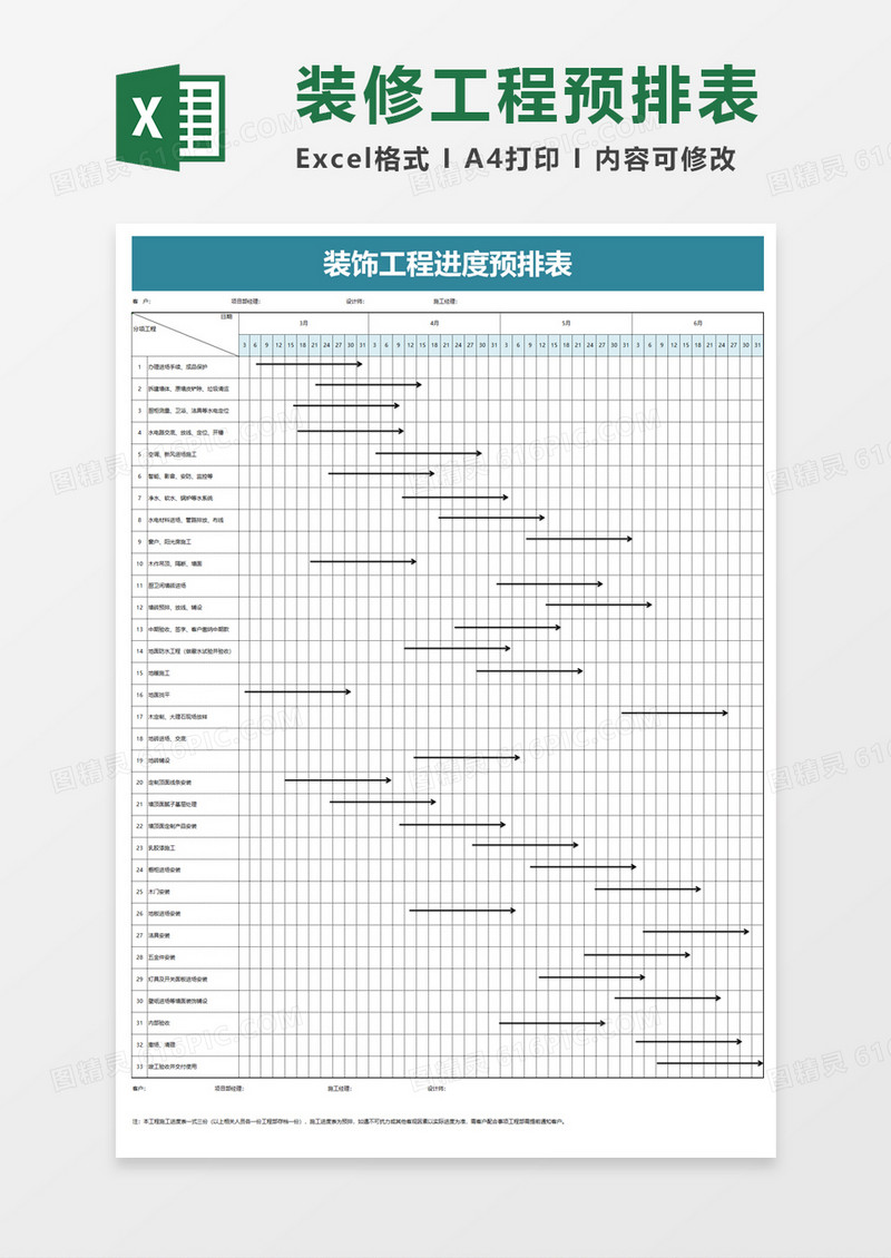 装饰工程进度预排表excel模板