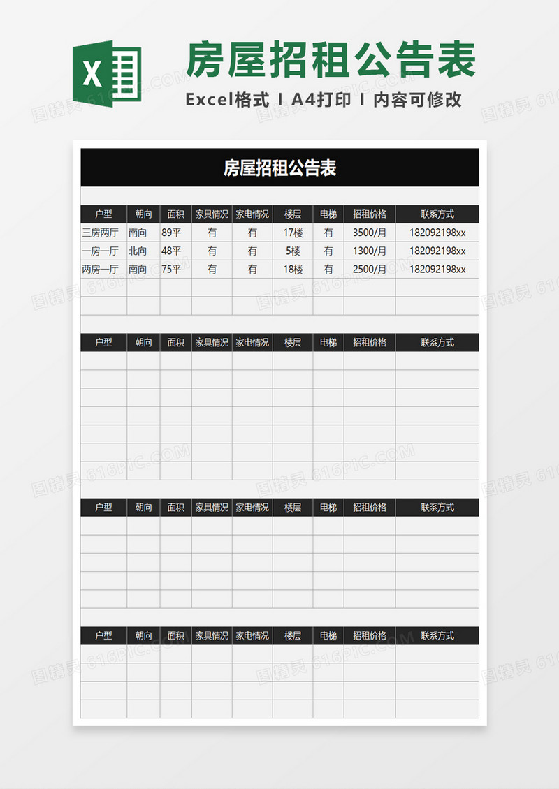 房屋招租公告表excel模板