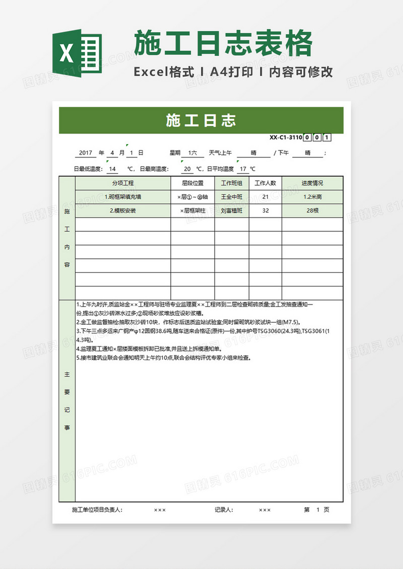 企业 公司施工日志excel模板