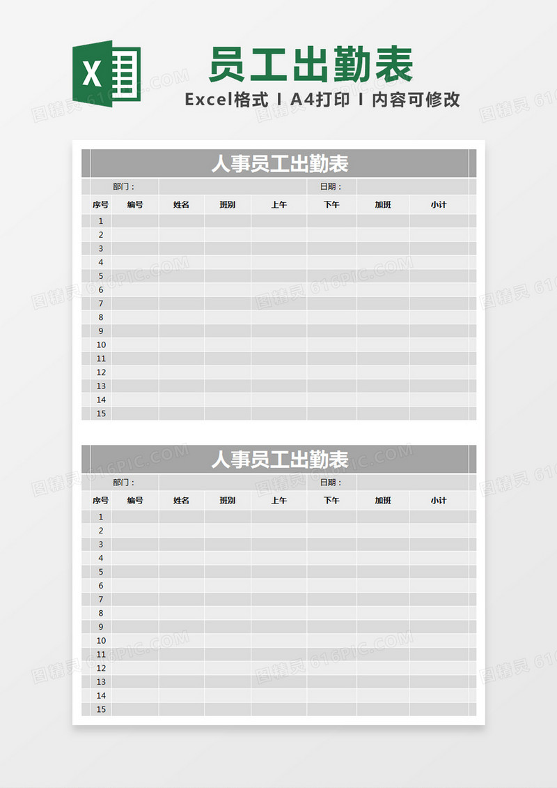 灰色简约人事员工出勤表excel模版