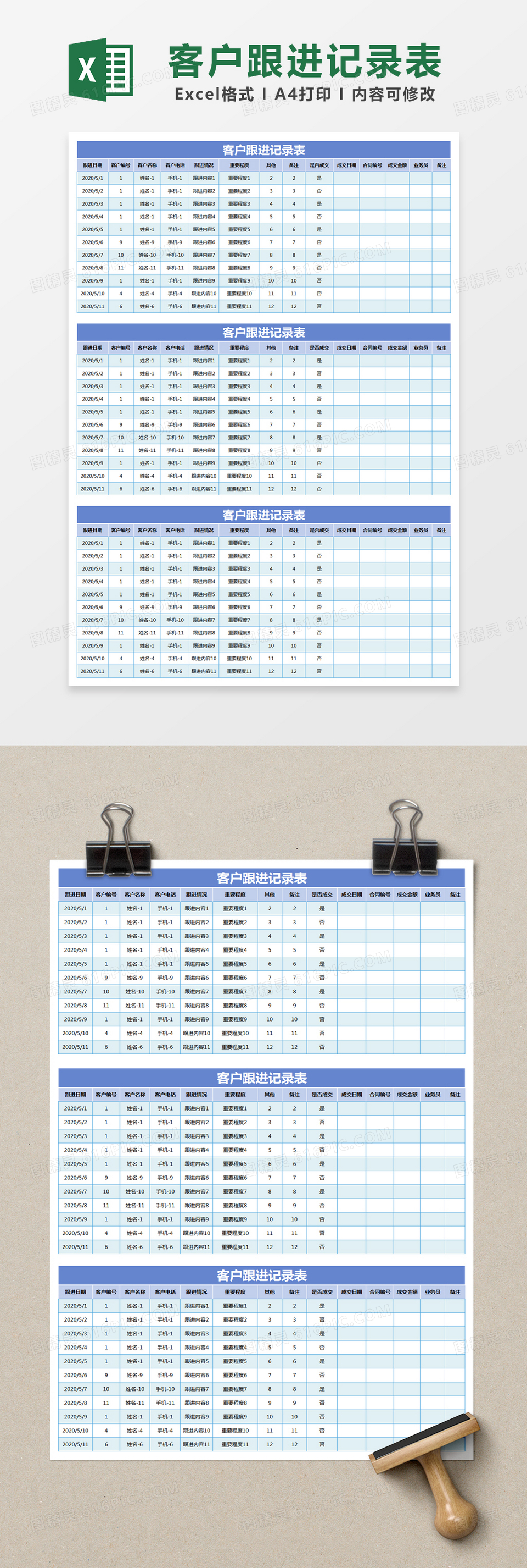 蓝色简约客户跟进记录表excel模版