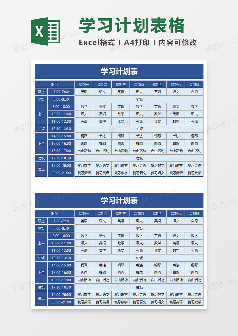 蓝色简单学习计划表