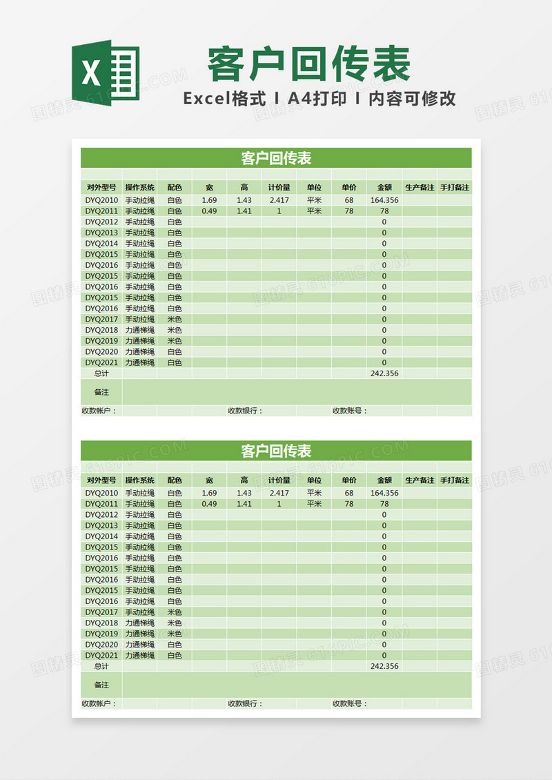 绿色简约客户回传表excel模版