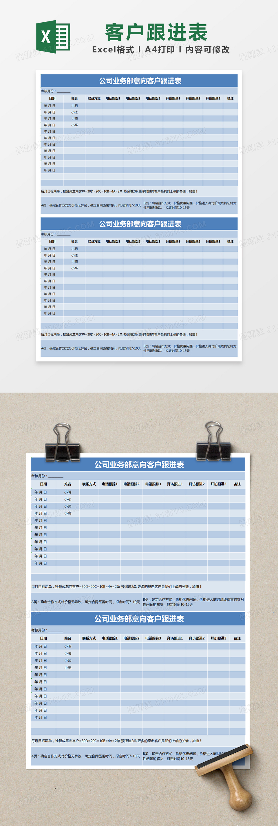 蓝色简约公司业务部意向客户跟进表excel模版