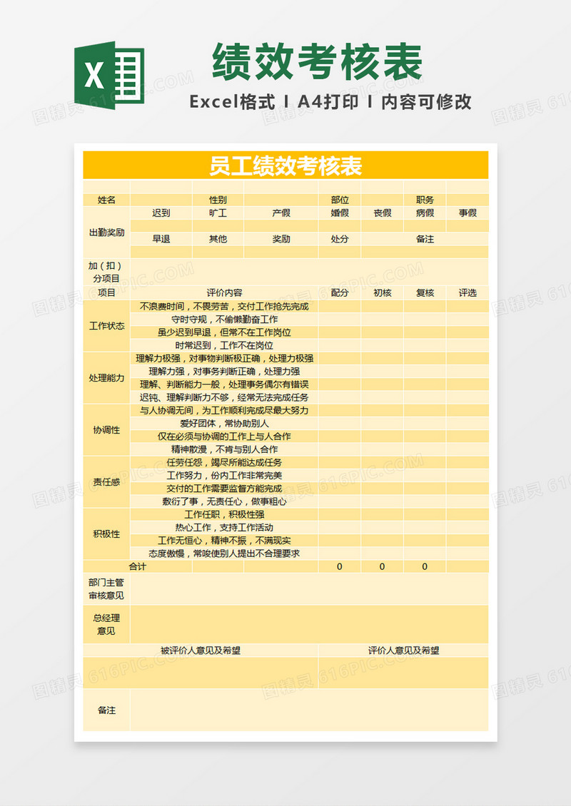 黄色简约员工绩效考核表excel模版