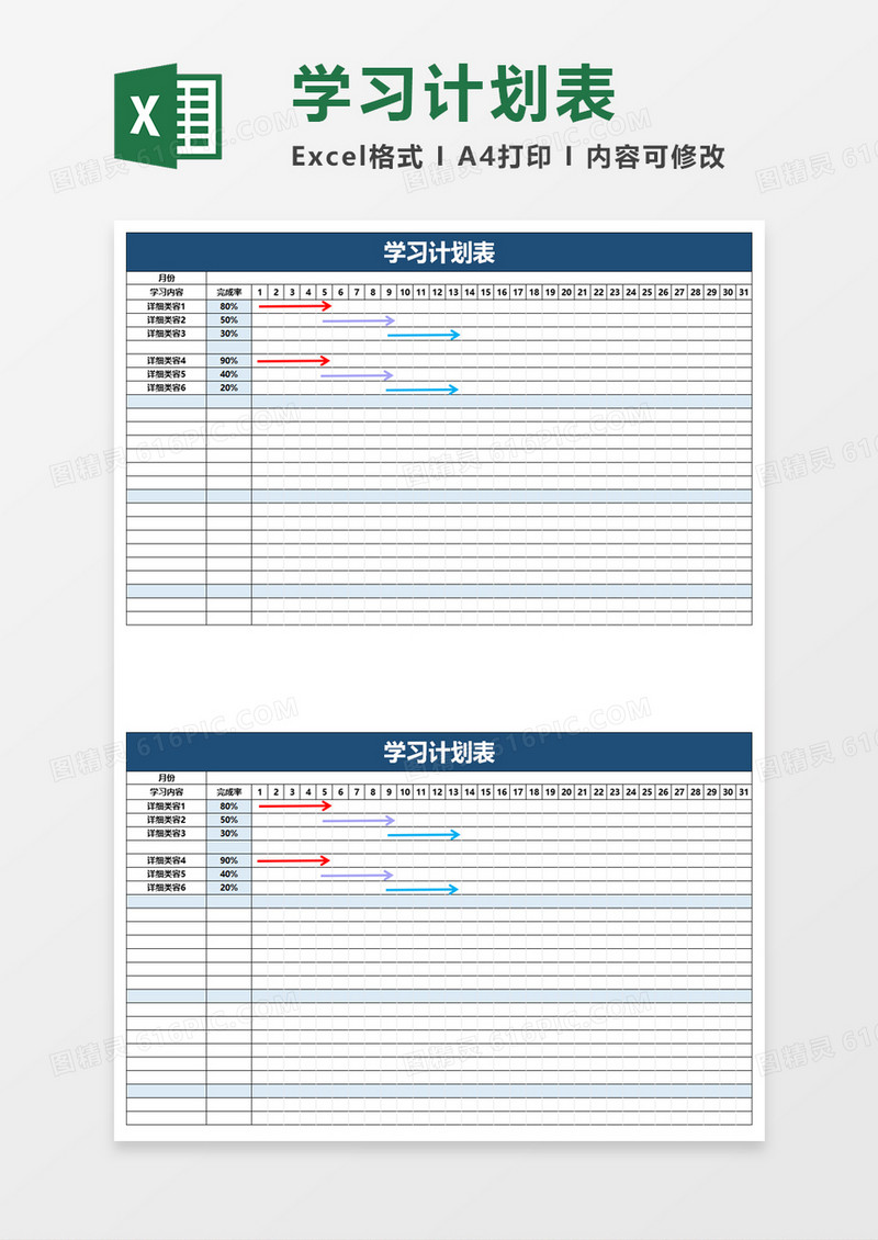 实用学校学生学习计划表