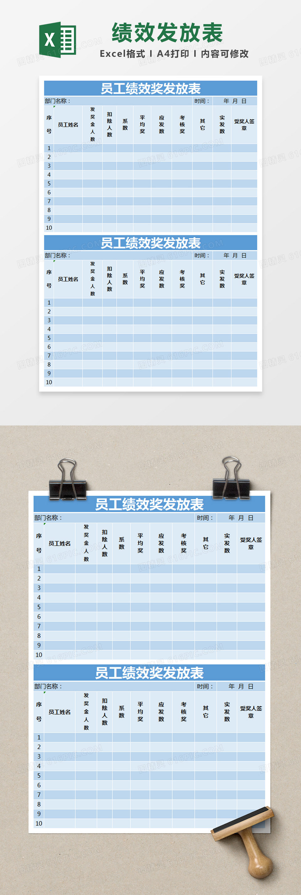 蓝色简约员工绩效奖发放表excel模版