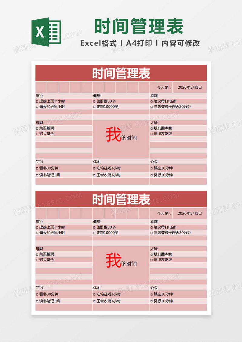 红色简约时间管理表excel模版