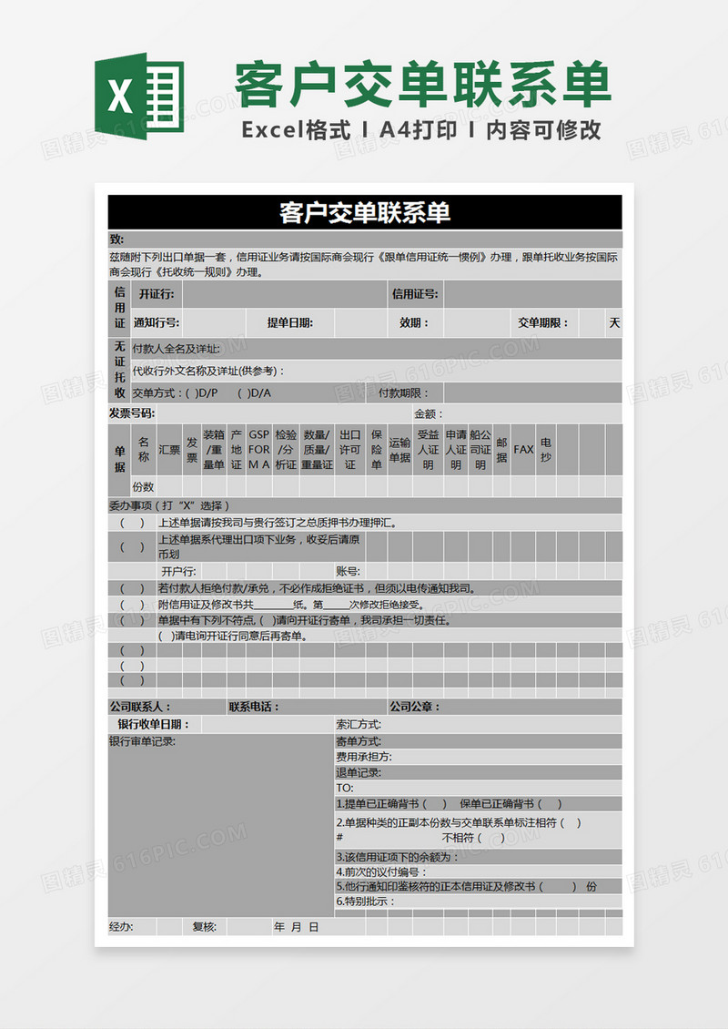 黑色简约客户交单联系单excel模版