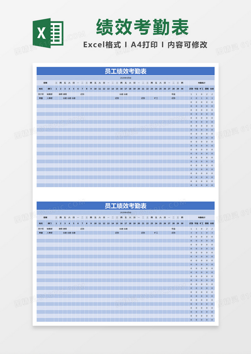 蓝色简约员工绩效考勤表excel模版