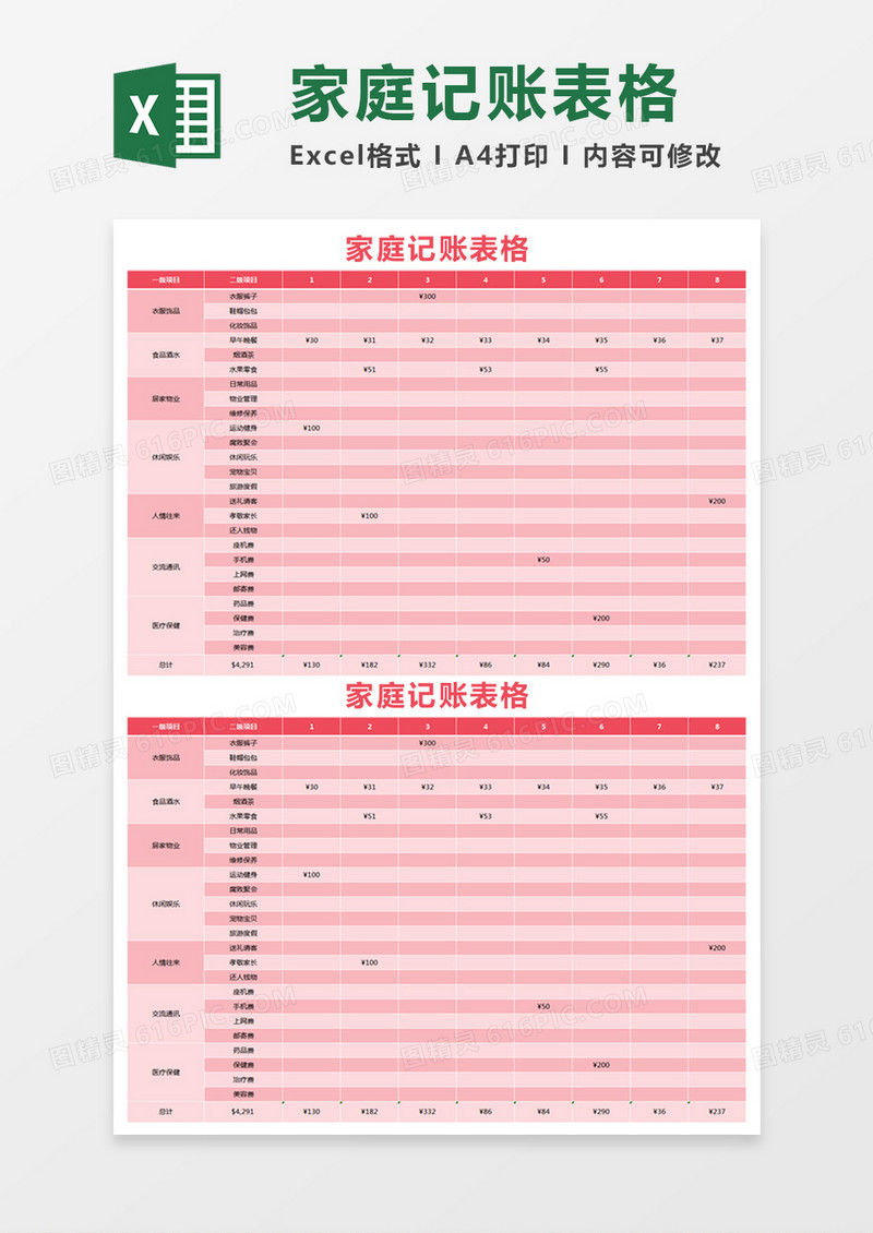 简约家庭记账表格excel模板