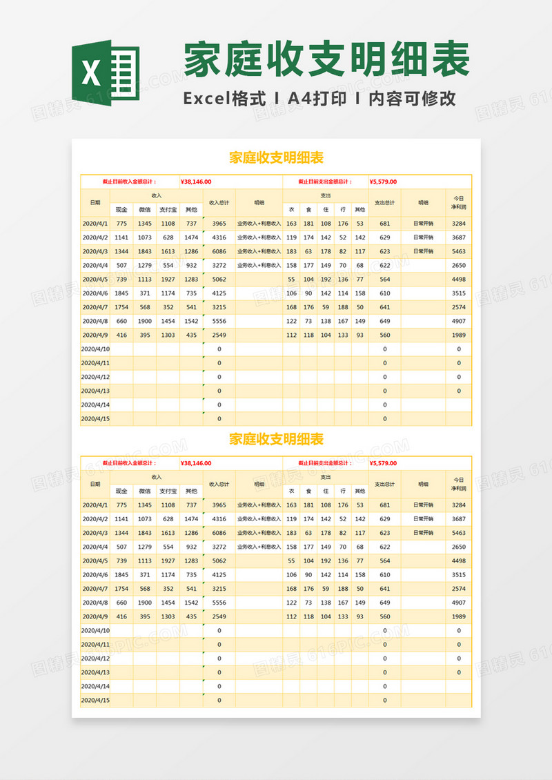 简约家庭收支明细表excel模板