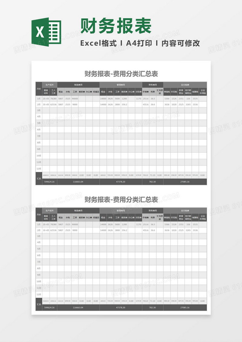 简约财务报表费用分类汇总表excel模板