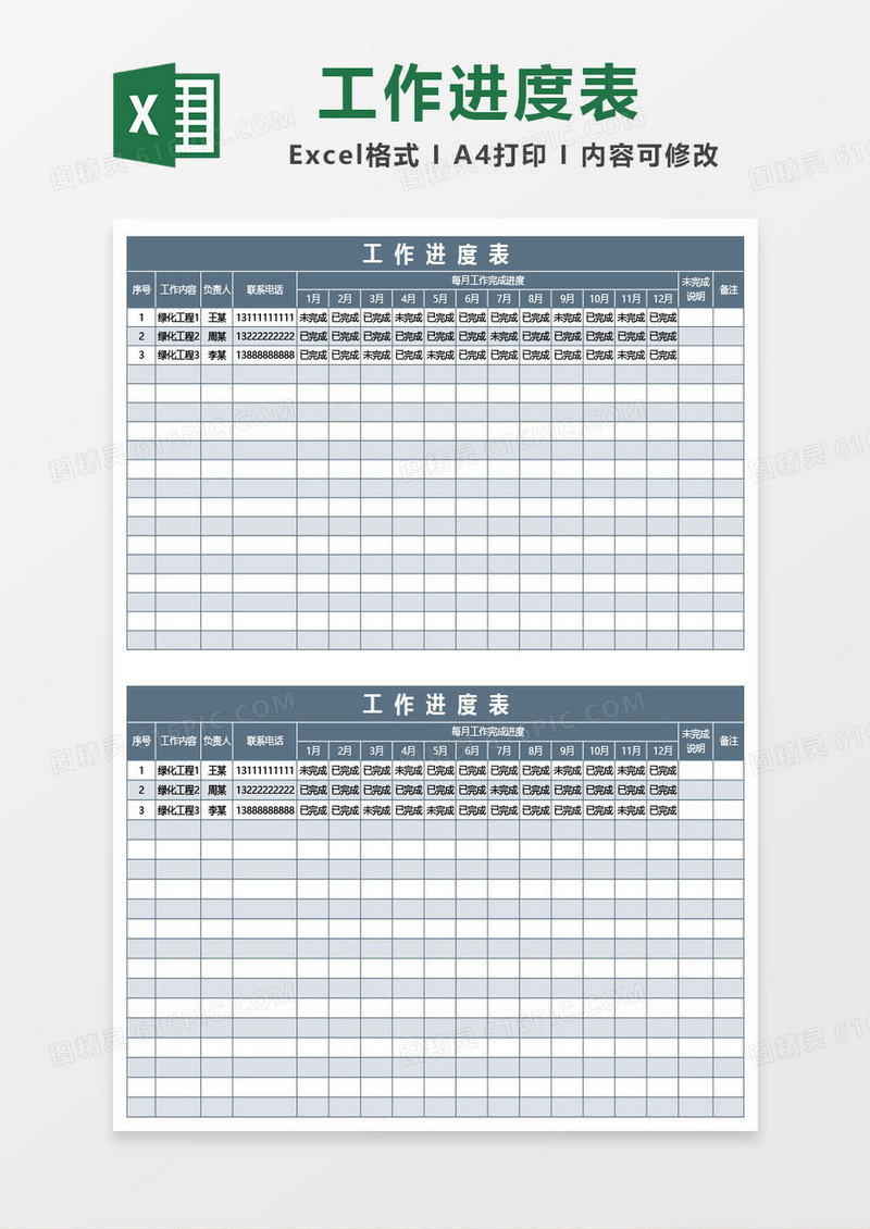 墨绿色工作进度表excel模板