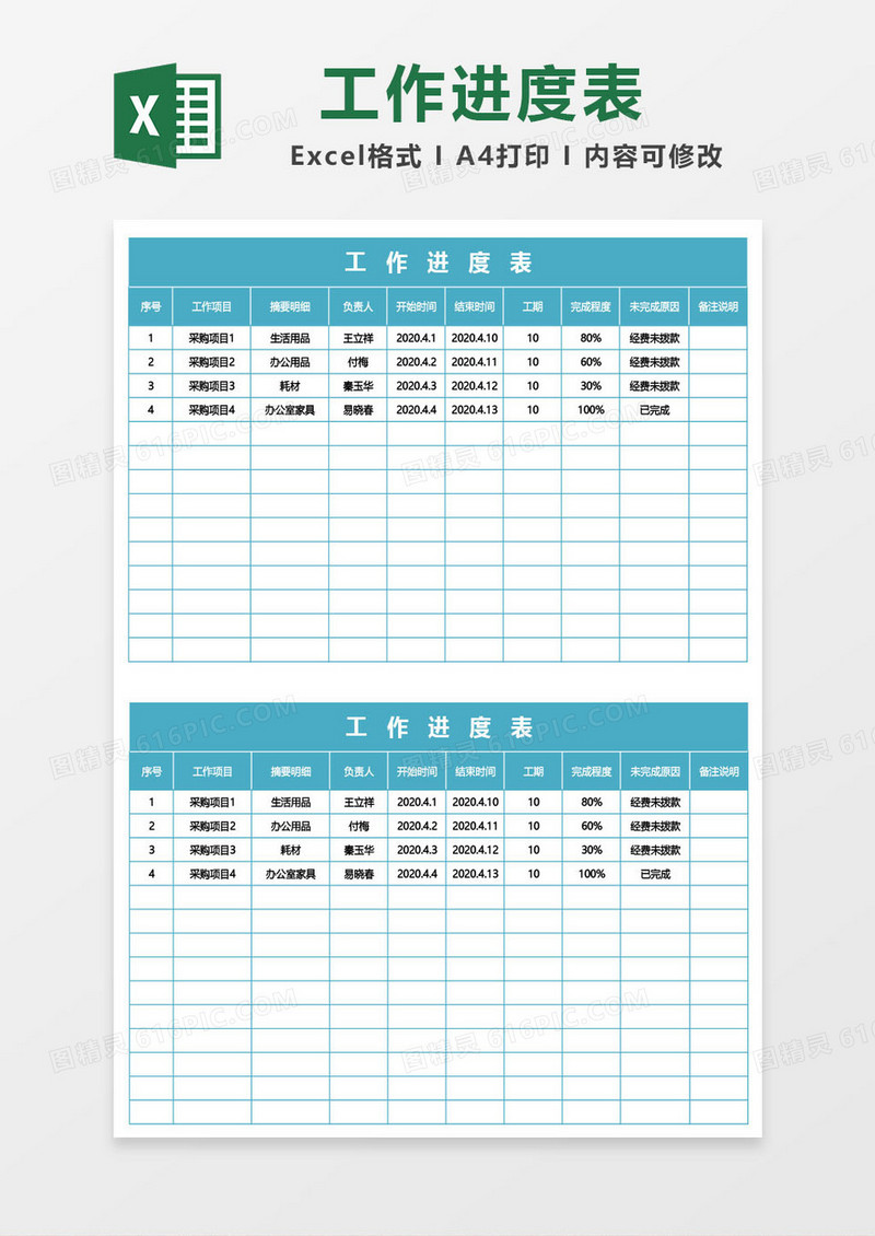 蓝绿色工作进度表excel模板