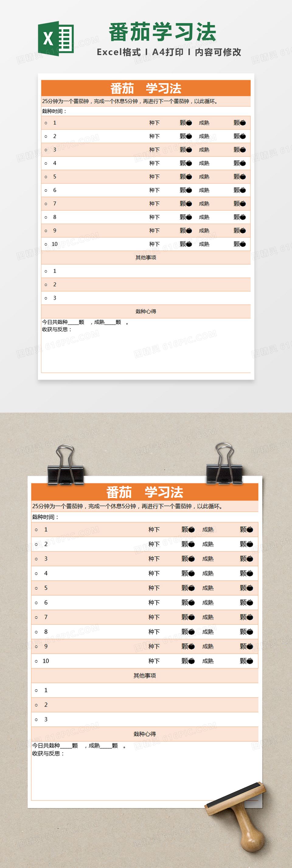橙色简约番茄学习法时间管理表excel模版