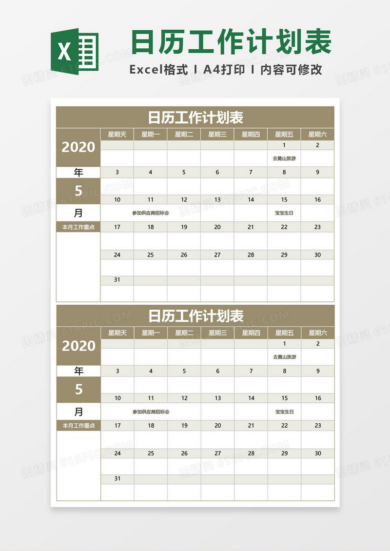 棕色日历工作计划表excel模板