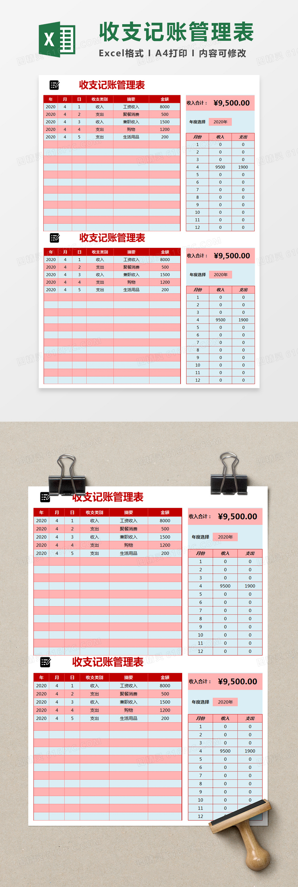 简约收支记账管理表excel模板