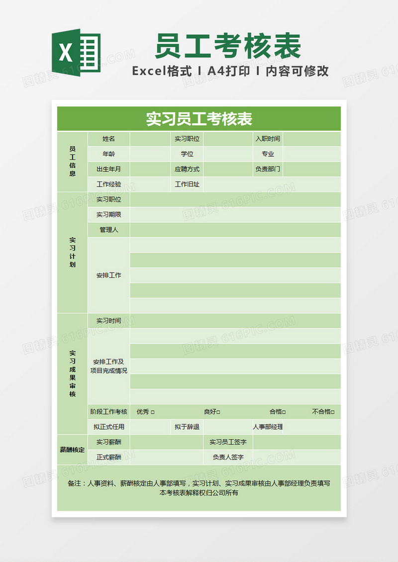 绿色简约实习员工考核表excel模版