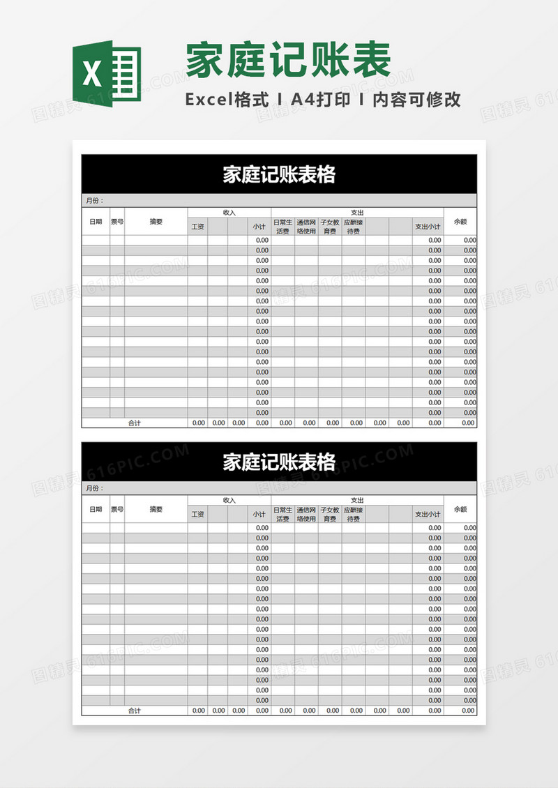 黑色简约家庭记账表格excel模板