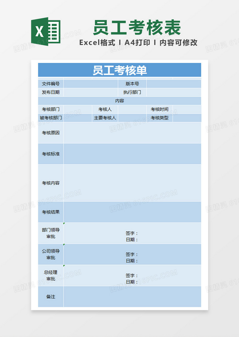 蓝色简约员工考核单excel模版
