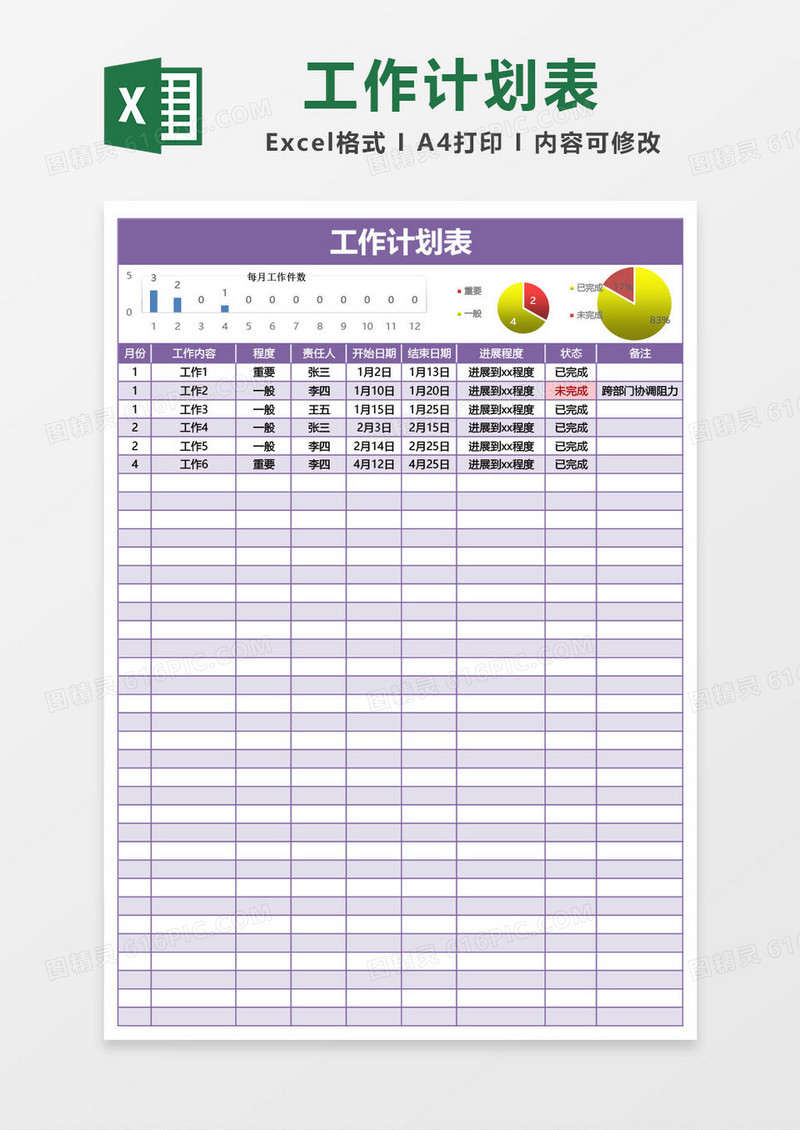 紫色工作计划表excel模板