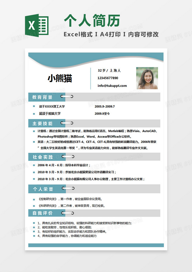 现代商务外语翻译求职简历个人简历简历word简历
