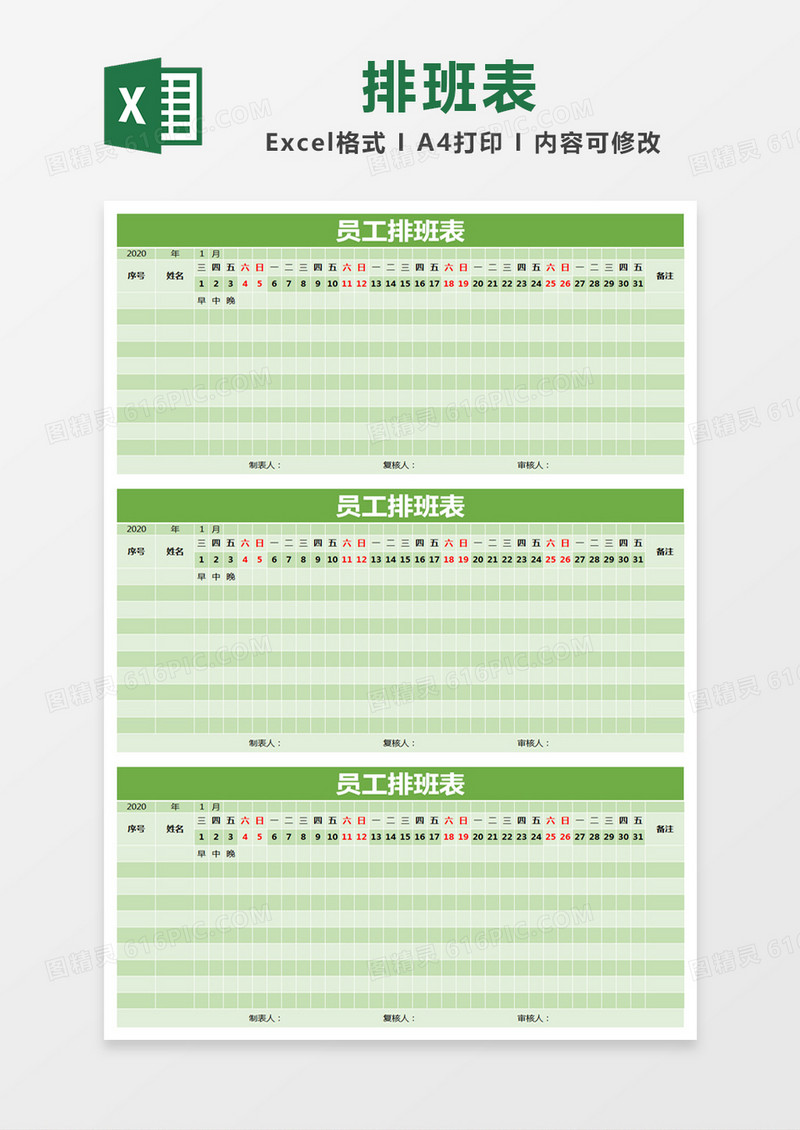 绿色简约员工排班表excel模版