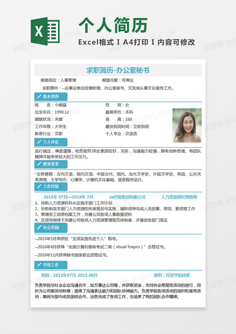 浅蓝色清新助理文员文秘求职简约简历word模板