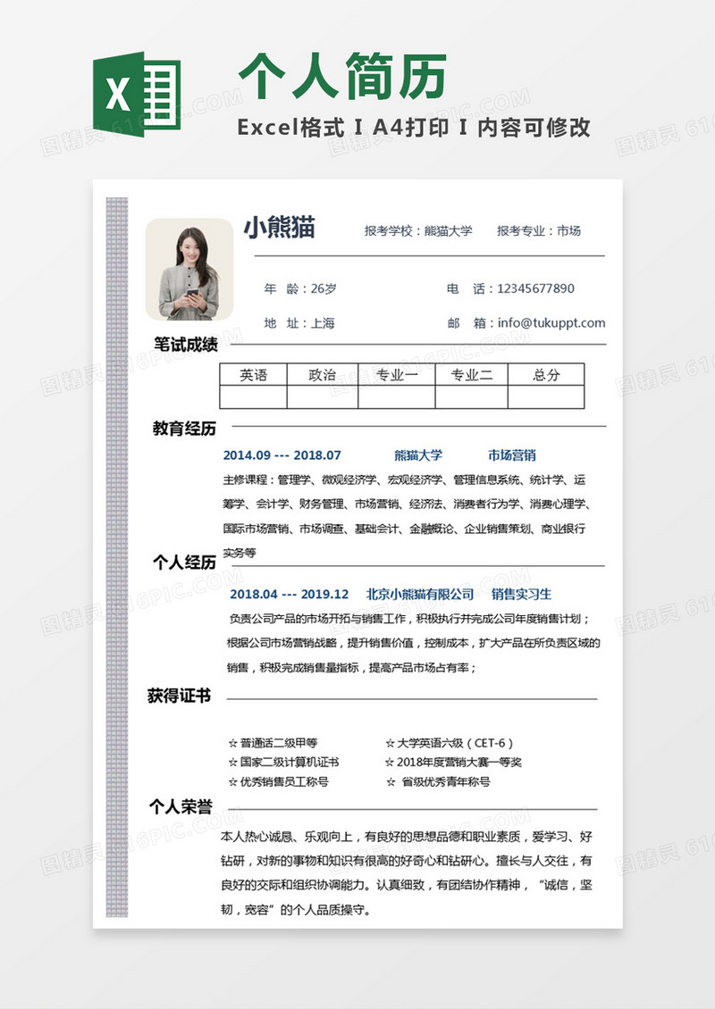 极简风市场营销求职简历个人简历简历word简历