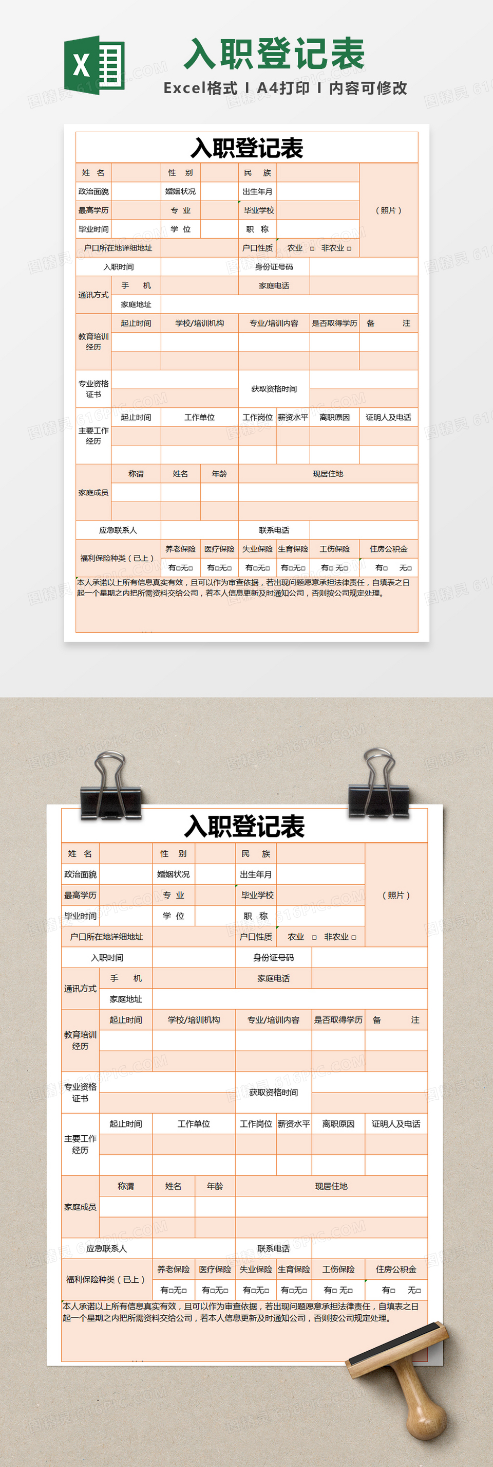 橙色简约入职登记表excel模版