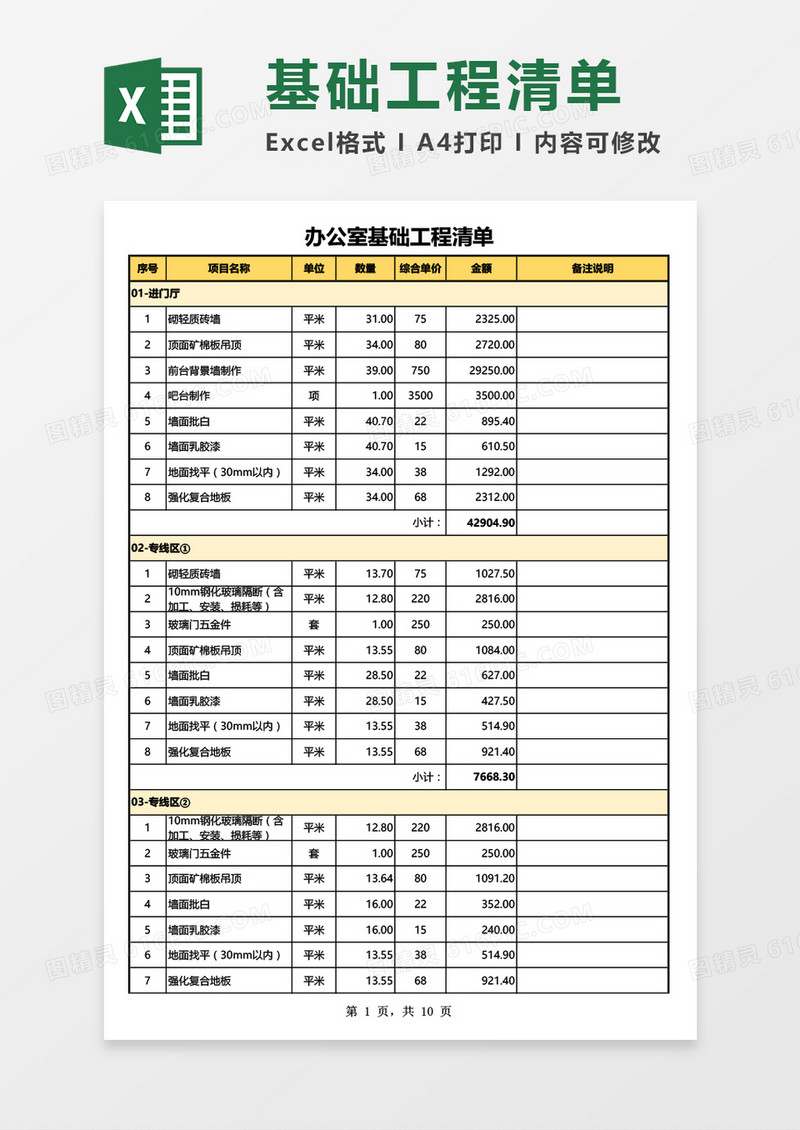 办公室基础工程清单Excel模板
