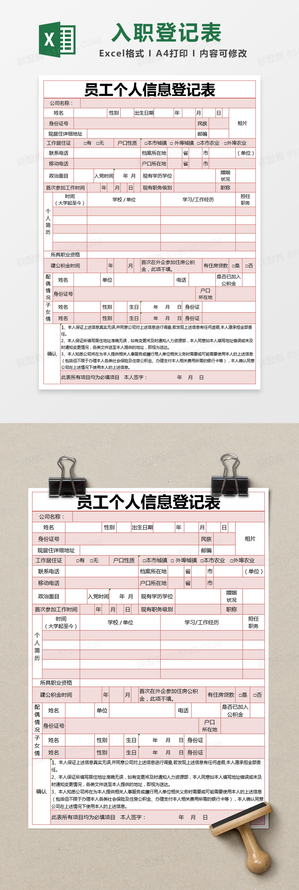 红色简约员工个人信息登记表excel模版