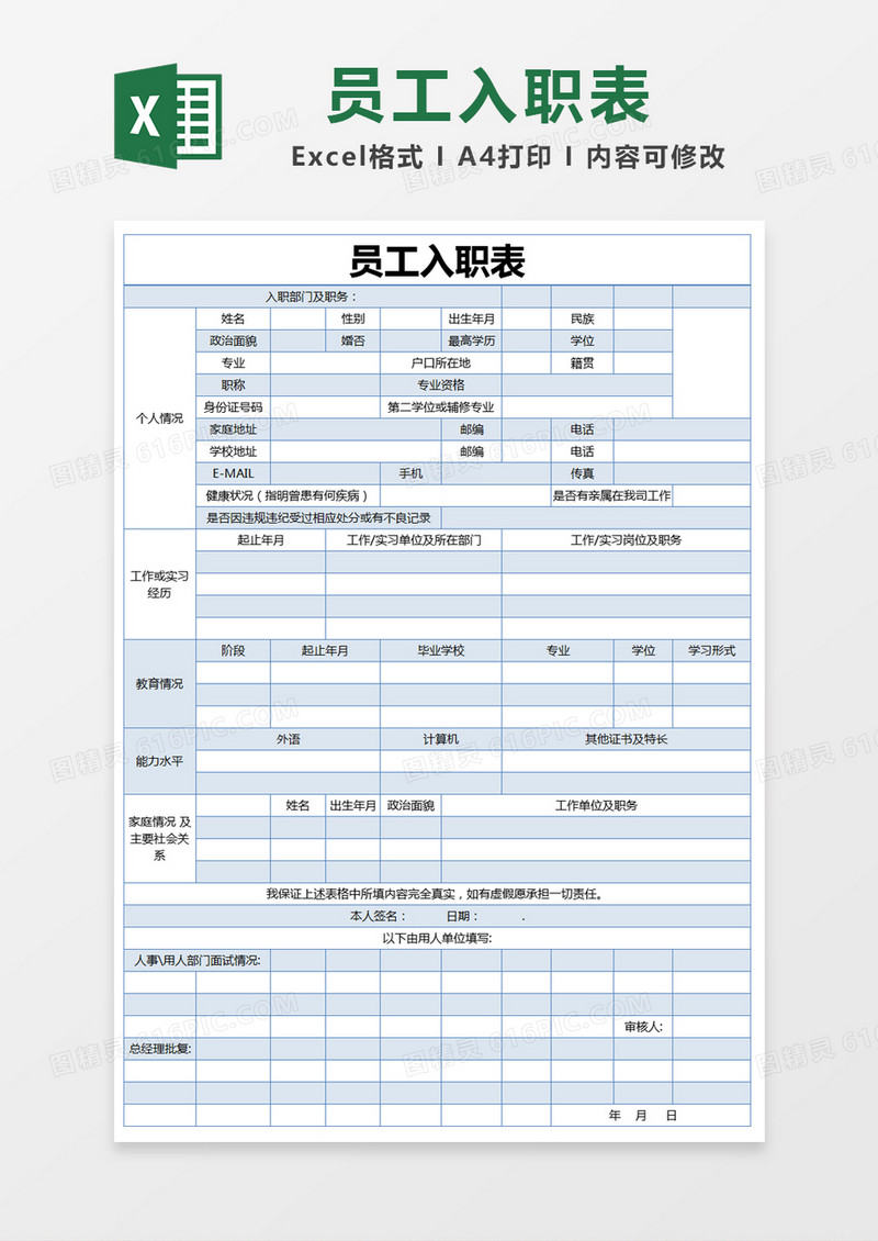 蓝色简约员工入职表excel模版