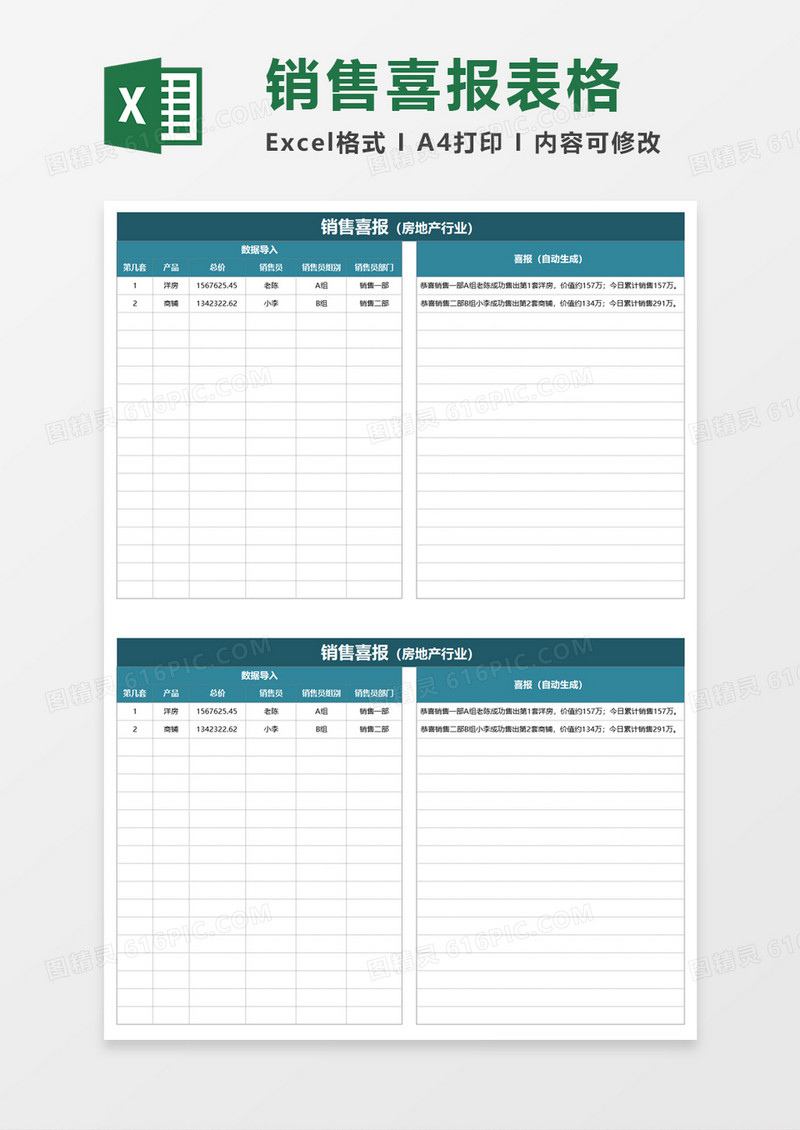 简单销售喜报excel模板