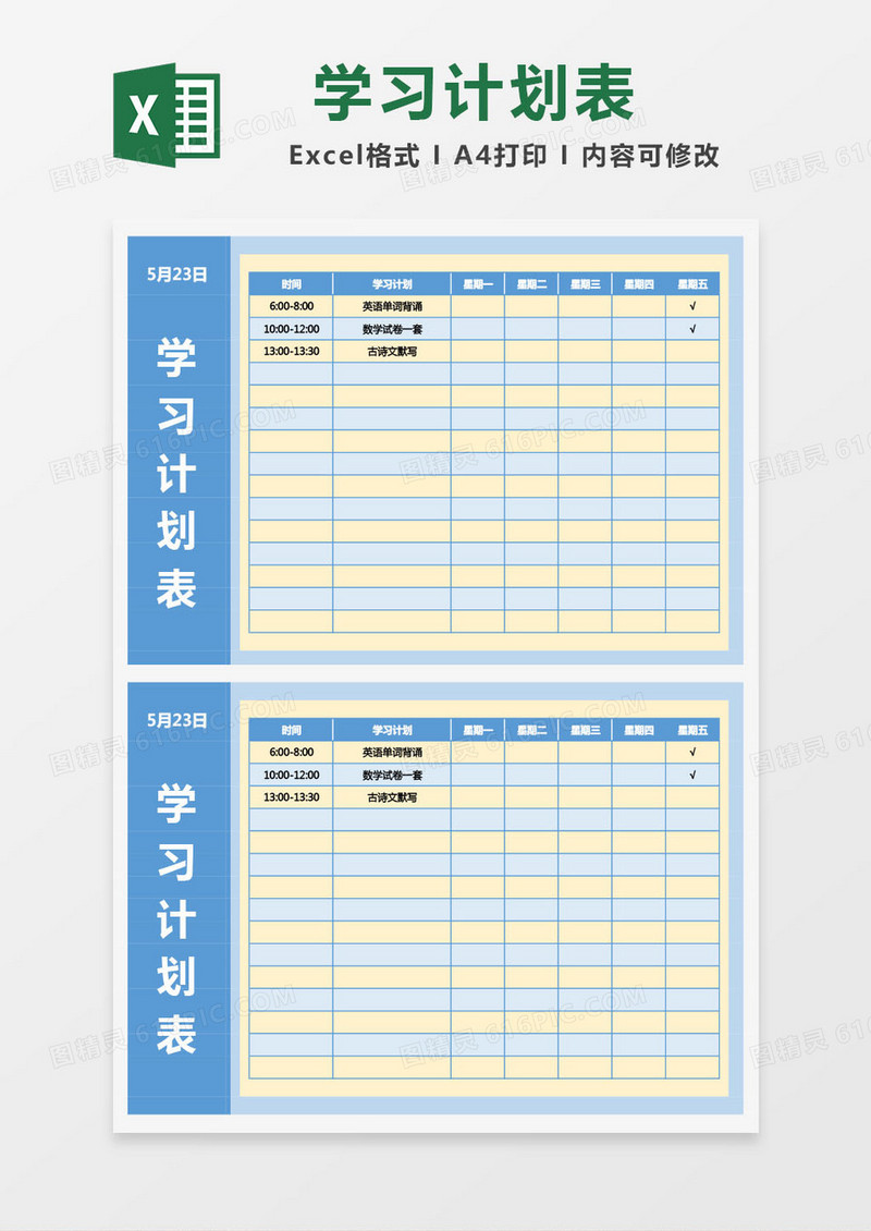 蓝黄色学习计划表excel模板