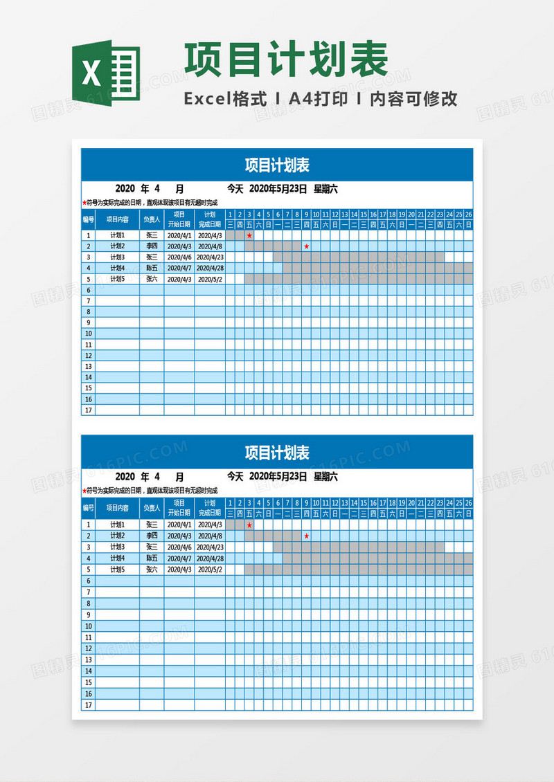 深蓝色项目计划表excel模板