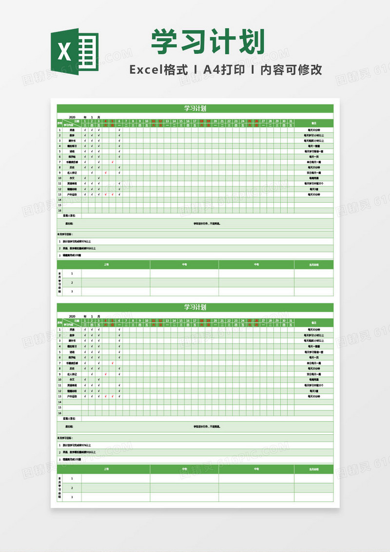 绿色学习计划excel模板